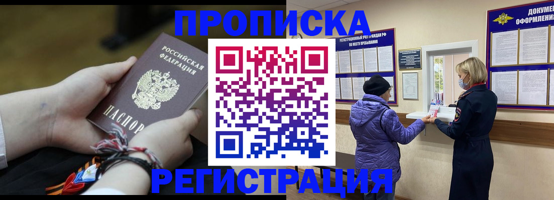 прописка штамп в Кусе