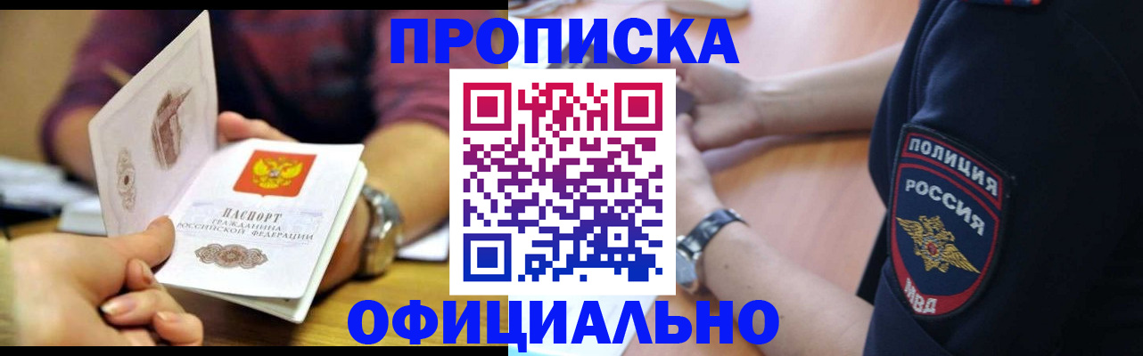 прописка иностранных граждан в Кусе