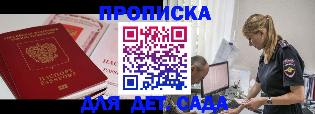 временная регистрация для школы в Кусе