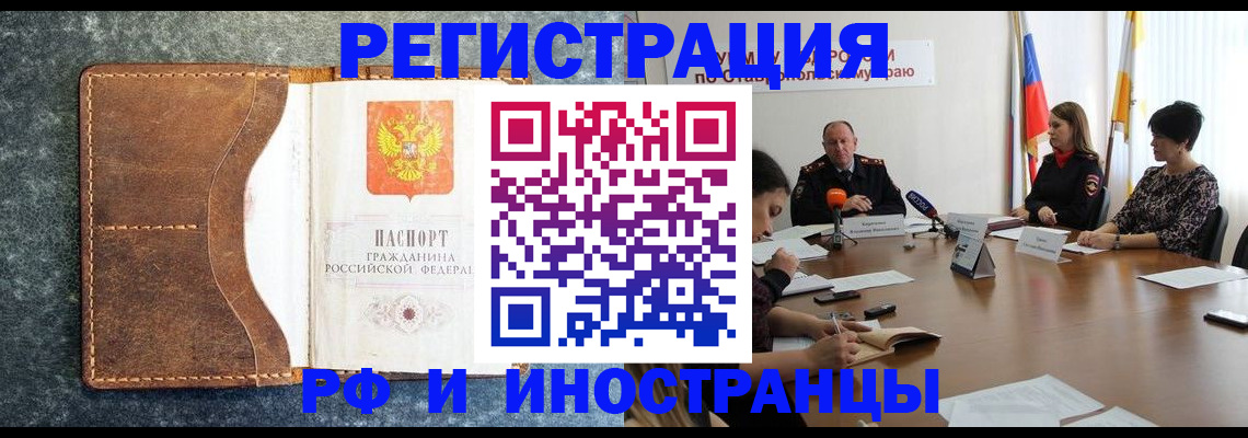 временная регистрация для всех в Кусе